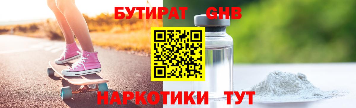 БУТИРАТ буратино Югорск