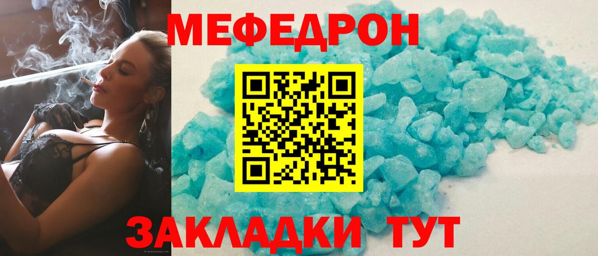 МЯУ-МЯУ mephedrone  Вход с VPN  Югорск  МЯУ-МЯУ  МЕФ мука 